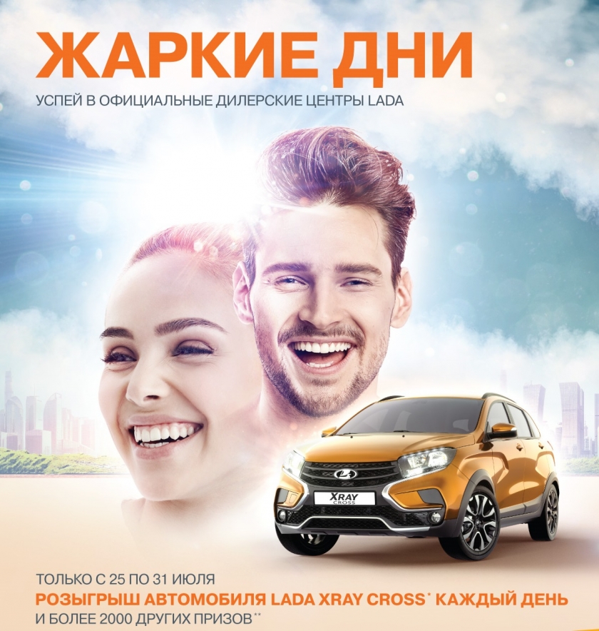 Жаркие дни LADA